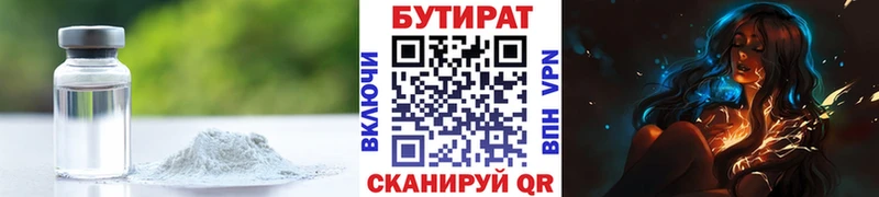 БУТИРАТ Butirat Няндома
